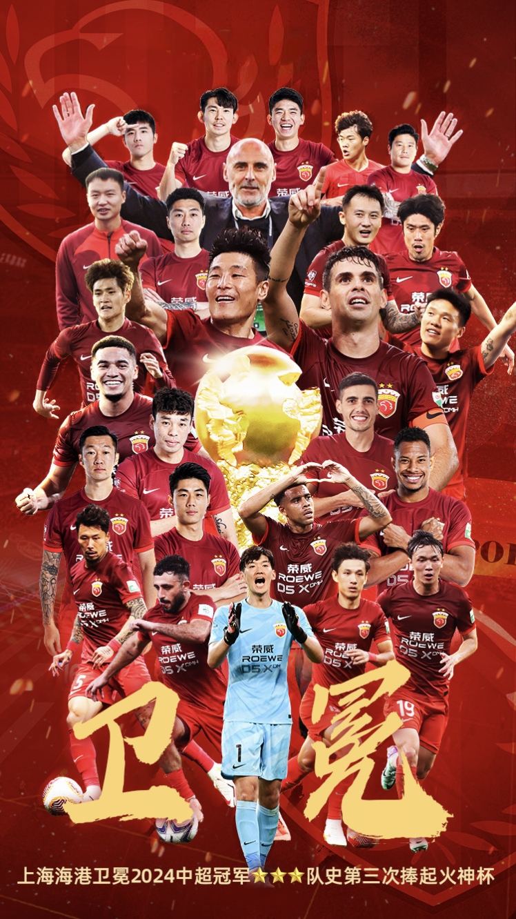 爱游戏娱乐-上海海港夺冠庆祝仪式视频